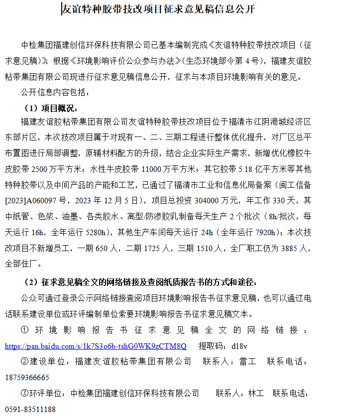 CA88技改项目征求定见稿公示内容