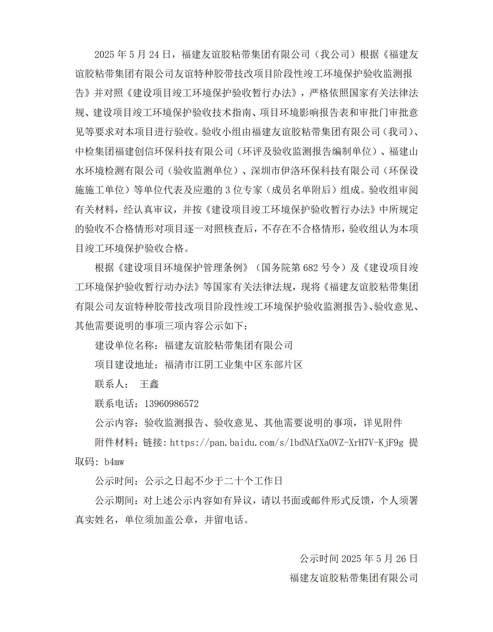 CA88技改项目验收网络公示